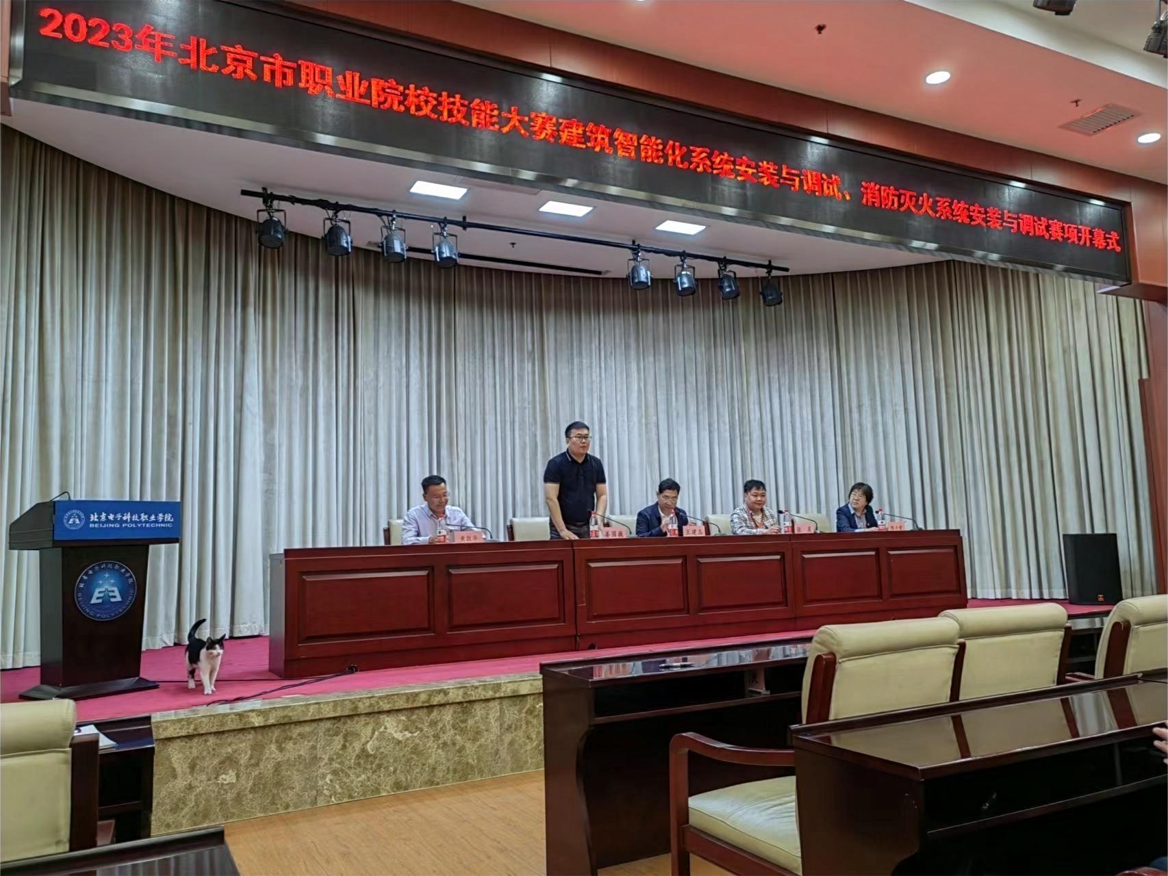 2023年北京市職業(yè)院校技能大賽