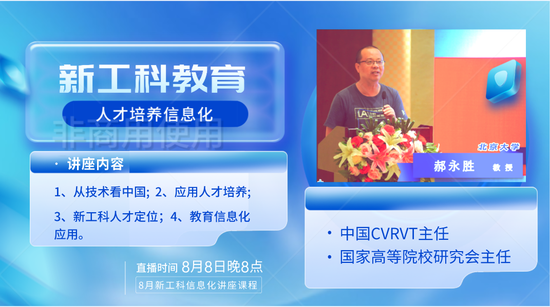 新工科人才培養(yǎng)信息化